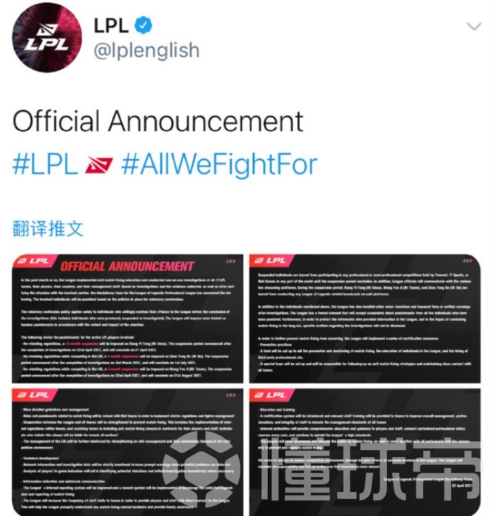 优享资讯 Lpl英文流发布 英文版 关于联盟反假赌赛调查与整顿方向 优享资讯 Lpl英文流发布 英文版 关于联盟反假赌赛调查与整顿方向