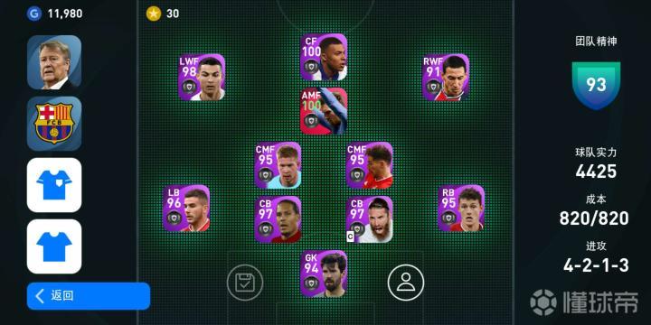 实况足球2021我的足球队阵容大力神杯