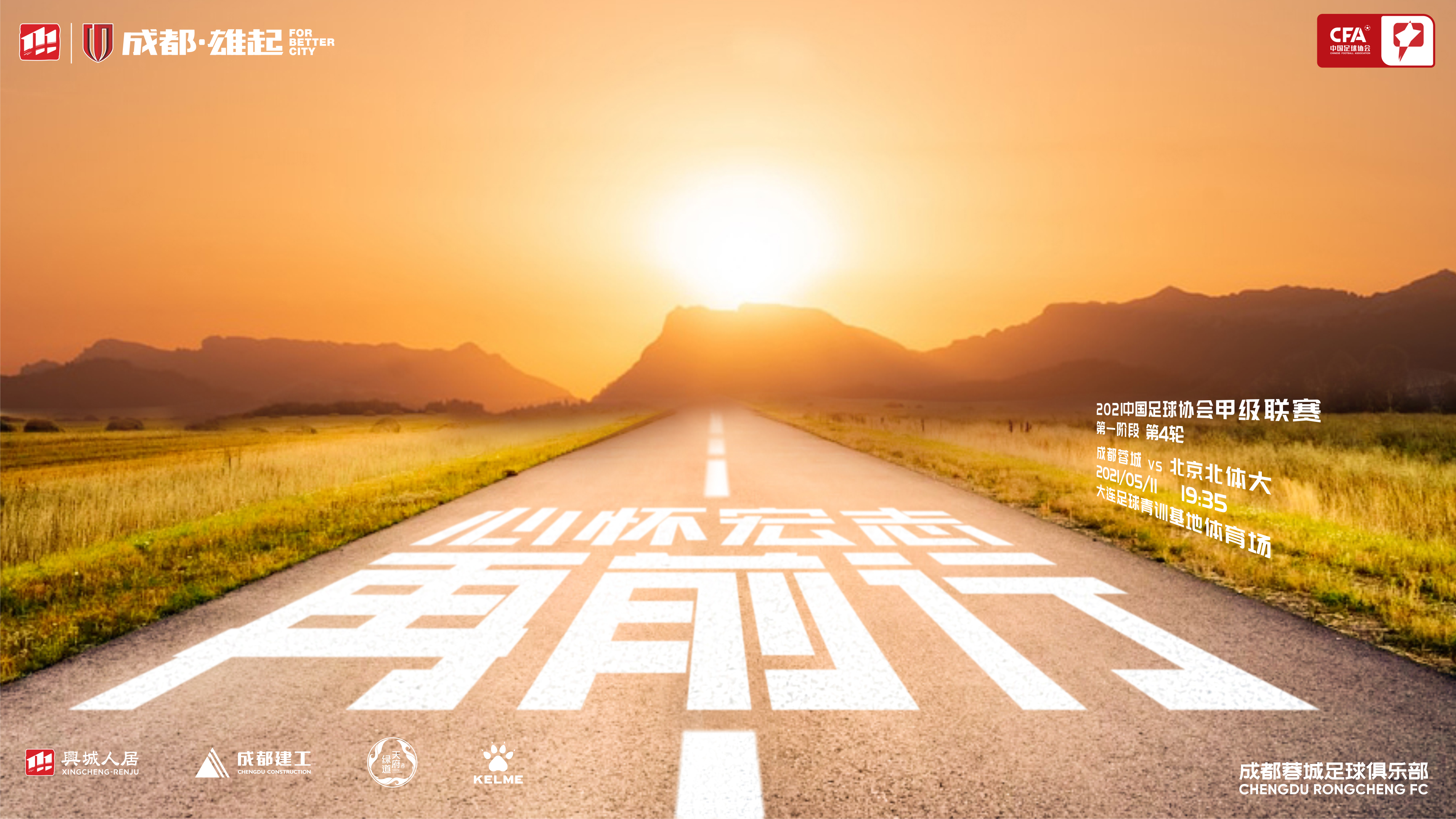 海报:心怀宏志再前行