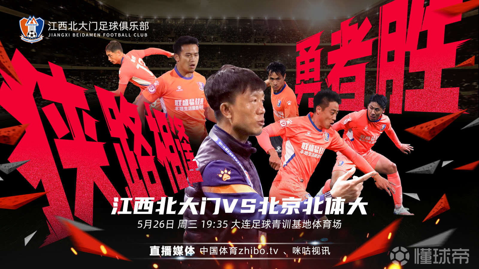 第七轮海报狭路相逢勇者胜