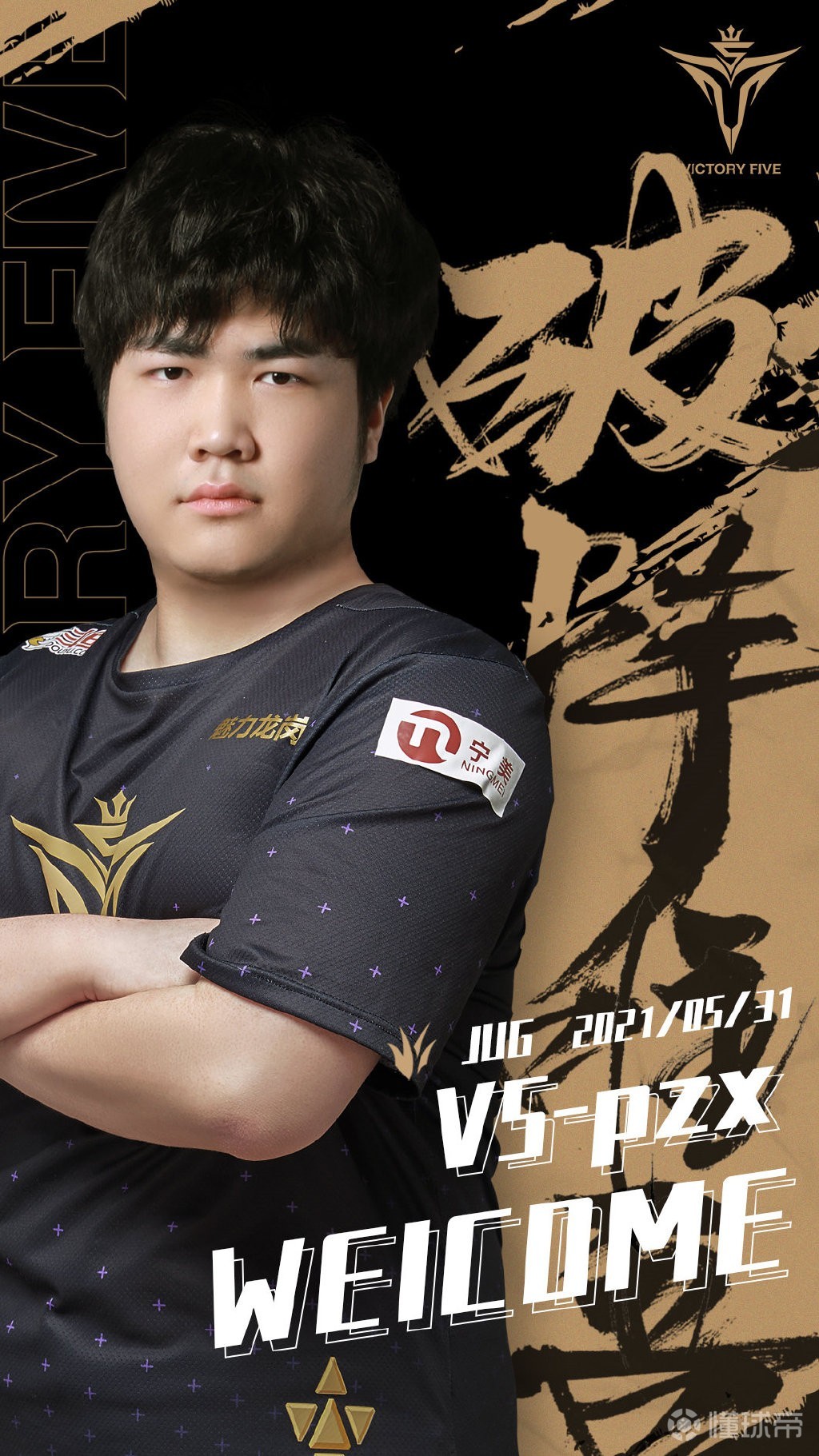 v5官宣原lgd中单uniboy加入四名ldl选手加入