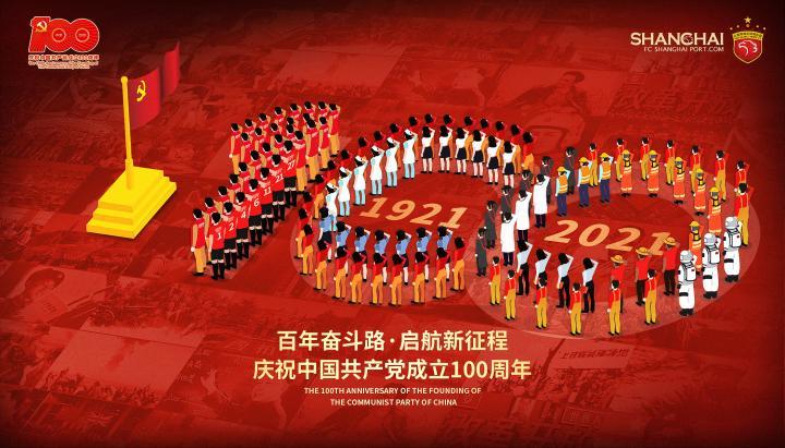 从1921年到2021年,是中.