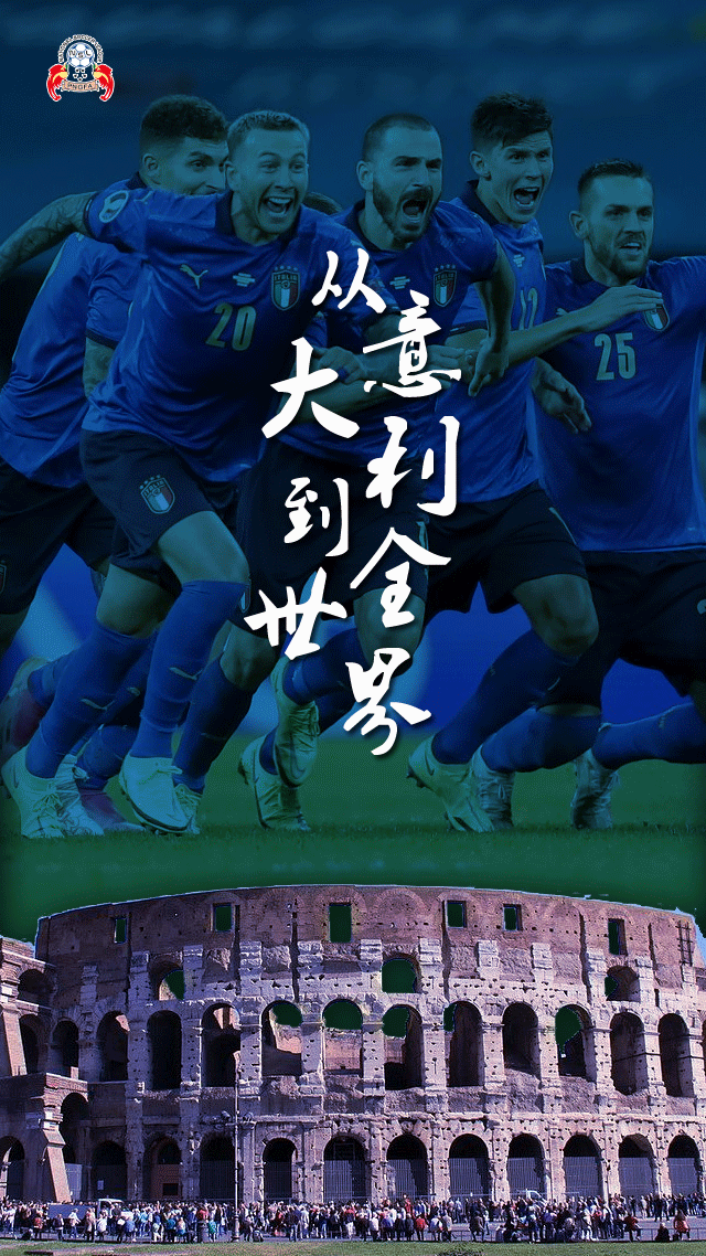 欧洲杯决赛 自制海报 从意大利,到全世界!这一次.