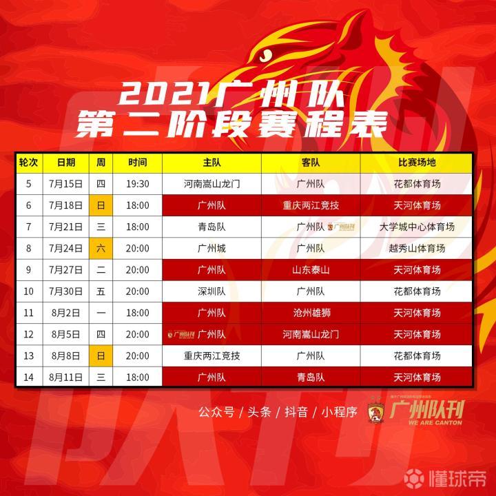 广州队赛程表终于公布了未来一个月太恐怖了广州