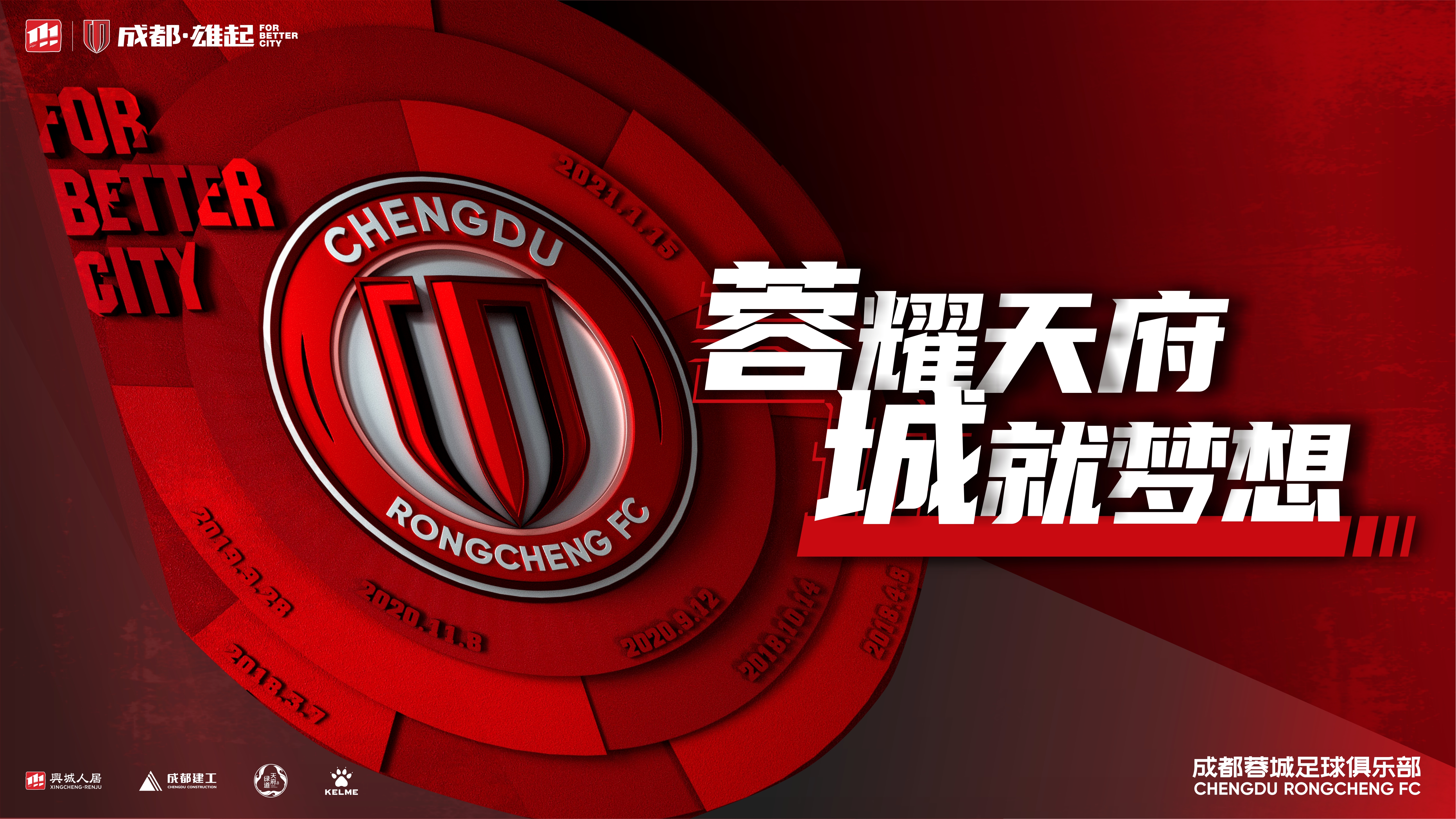 退役不退场何杨继续为成都足球发光发热