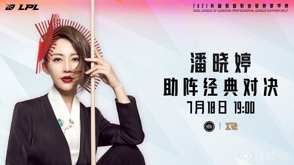 vs rng,潘晓婷和前rng上单letme现场观战