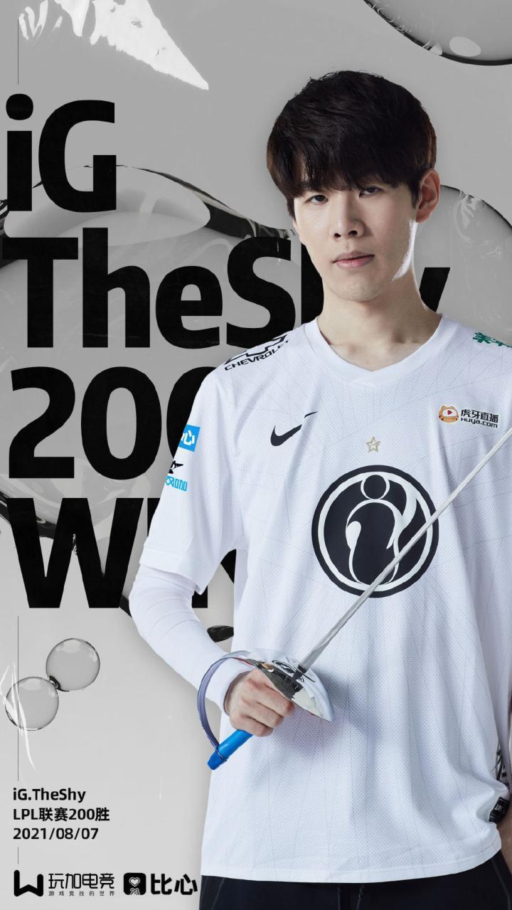 里程碑!ig上单theshy达成lpl联赛200胜成就