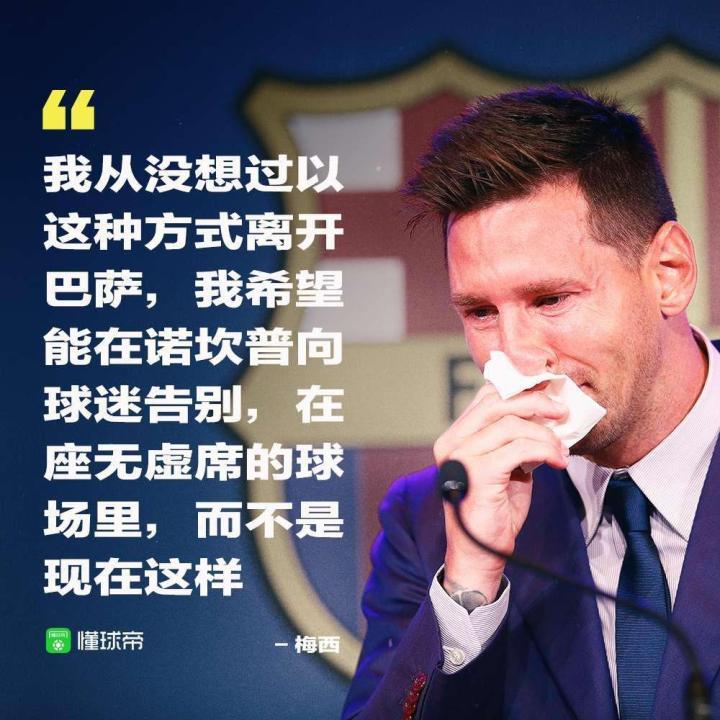 莫愁前路无知己,天下谁人不识君祝福梅西,我最爱的.|懂球帝