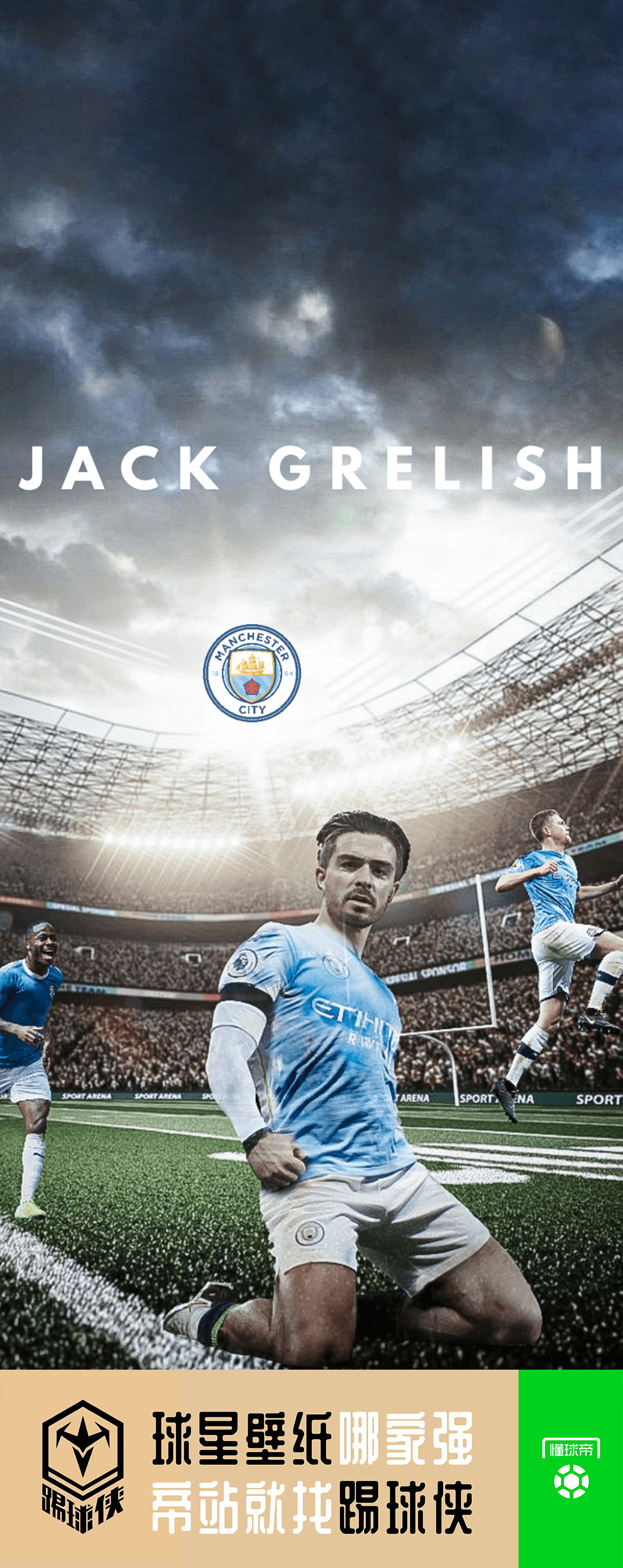 踢球侠无水印全面屏壁纸西甲曼城格林里什手机壁纸第一期