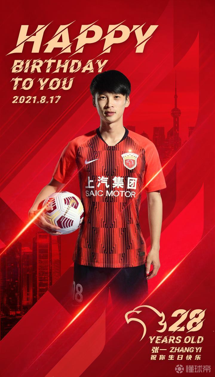 今天是海港足球俱乐部一线队球员张一的28岁生日