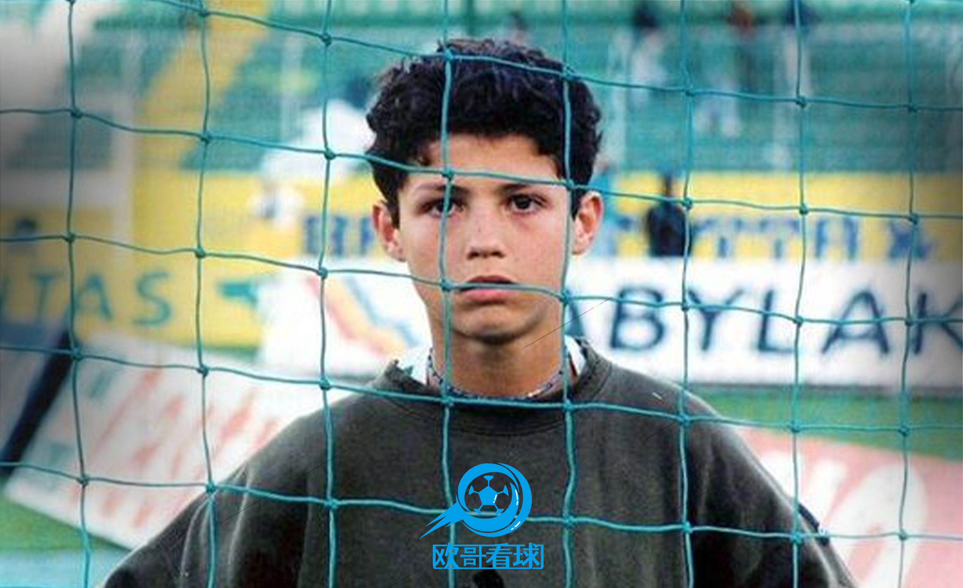 欧哥看球-c罗的少年进化论