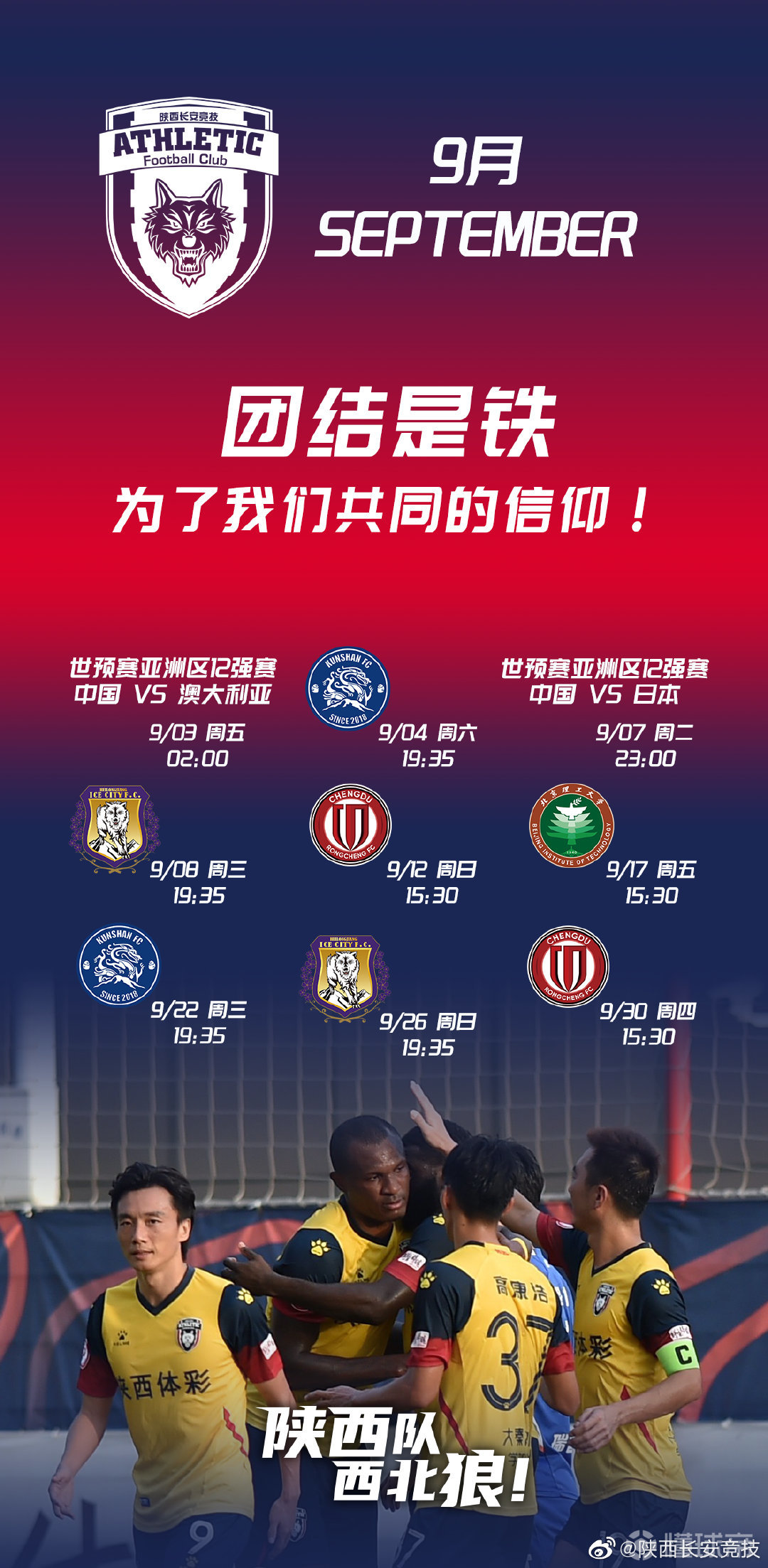 【西北狼九月 | 团结是铁 为了我们共同的信仰!