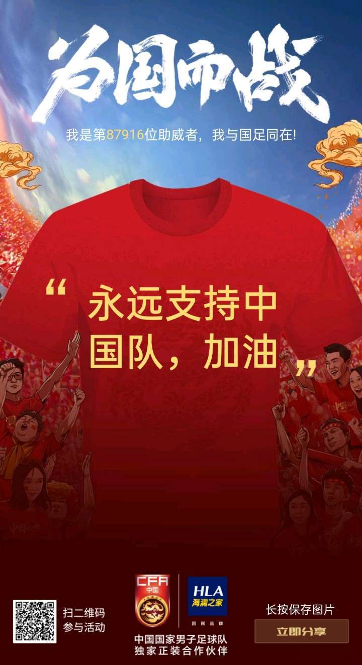 中国队加油