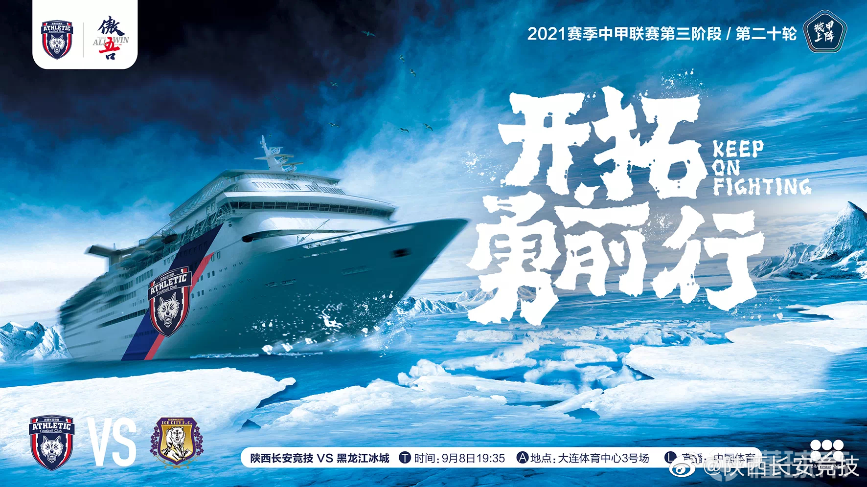 【海报 | 开拓勇前行!】?2021赛季中甲联.