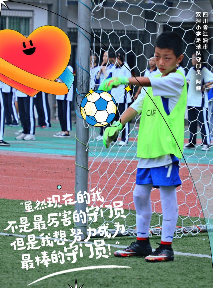 足球小将说我想努力成为最棒的守门员