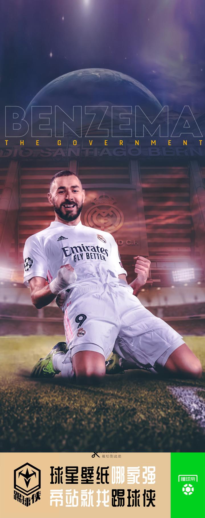踢球侠无水印全面屏壁纸西甲皇马本泽马第四期