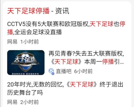 再见了期待再见陪我成长的天下足球泪
