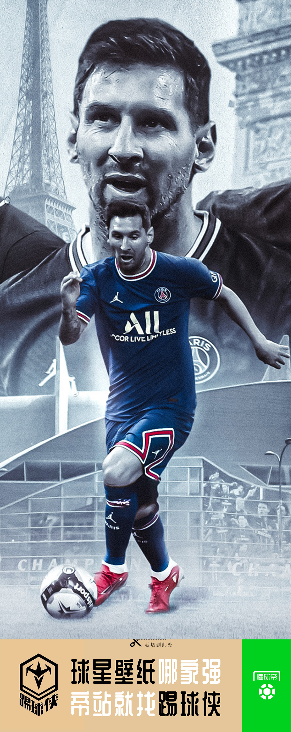 踢球侠无水印全面屏壁纸法甲巴黎圣日耳曼梅西第九期