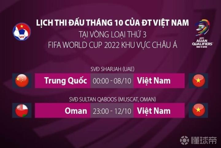 越南足协 应中国足协要求 比赛时间改为北京时间10月8日1点 中国 越南 懂球帝