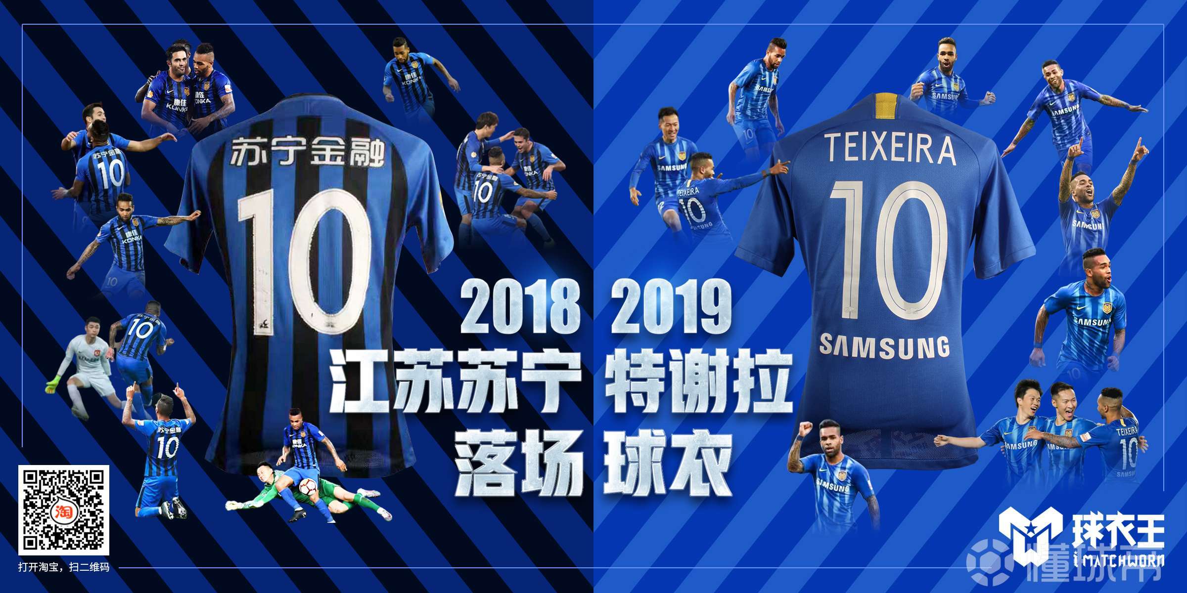 20182019江苏苏宁特谢拉落场球衣2