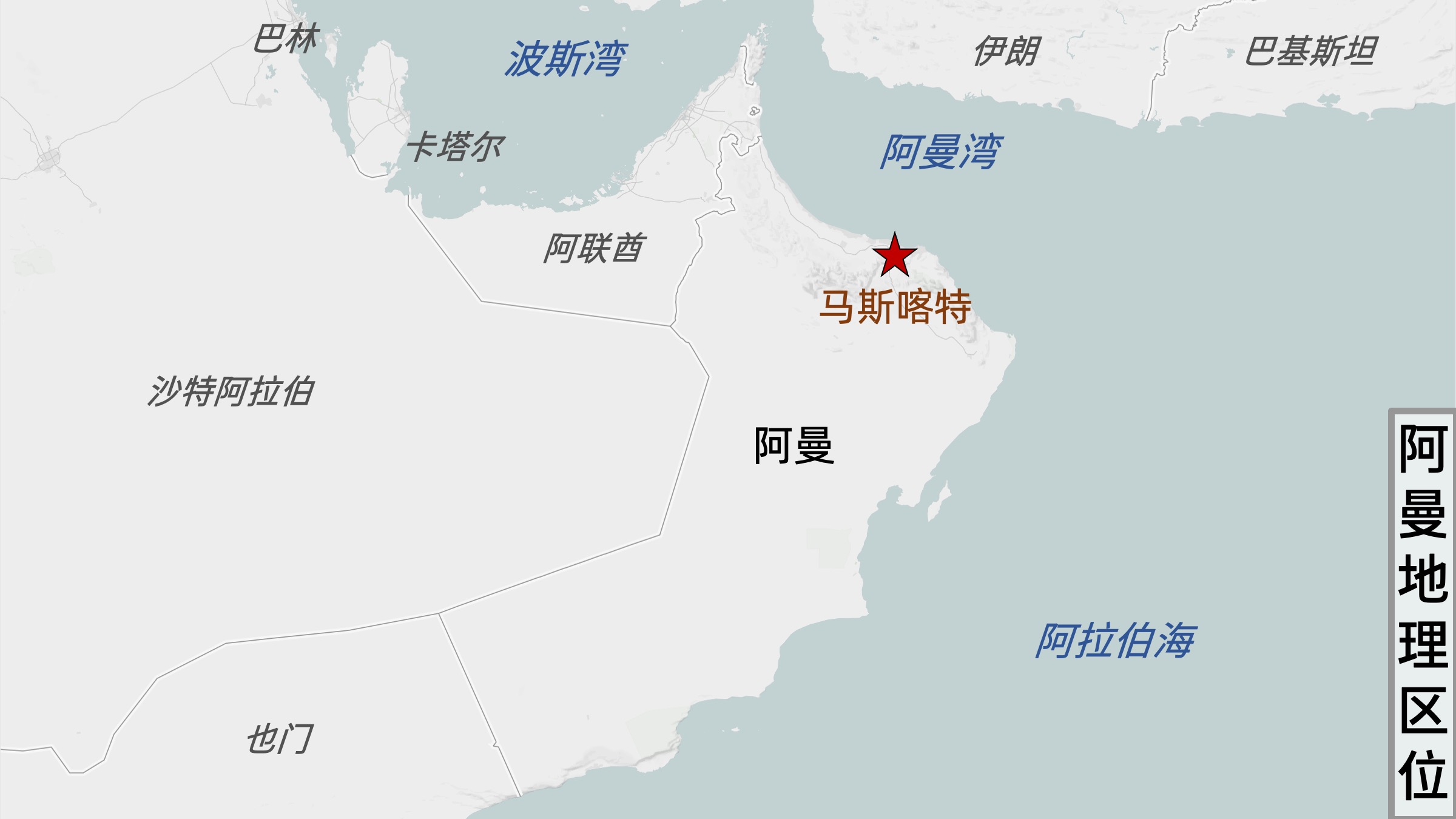 即将对战国足从地图和数据中探究西亚的阿曼苏丹国