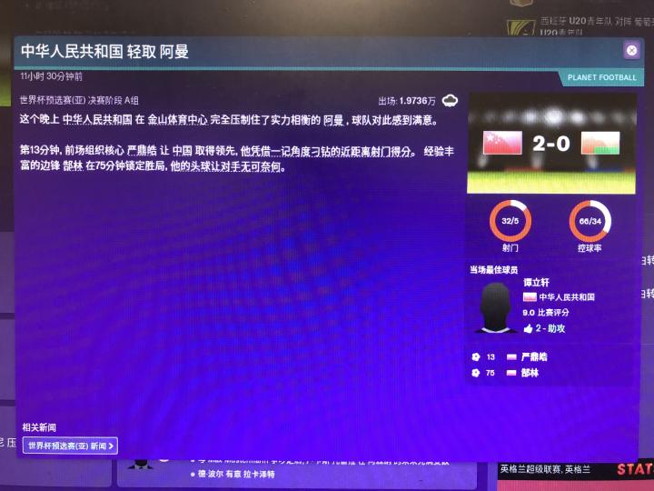 刚玩FM弹出来的新闻，这会是个好兆头么？