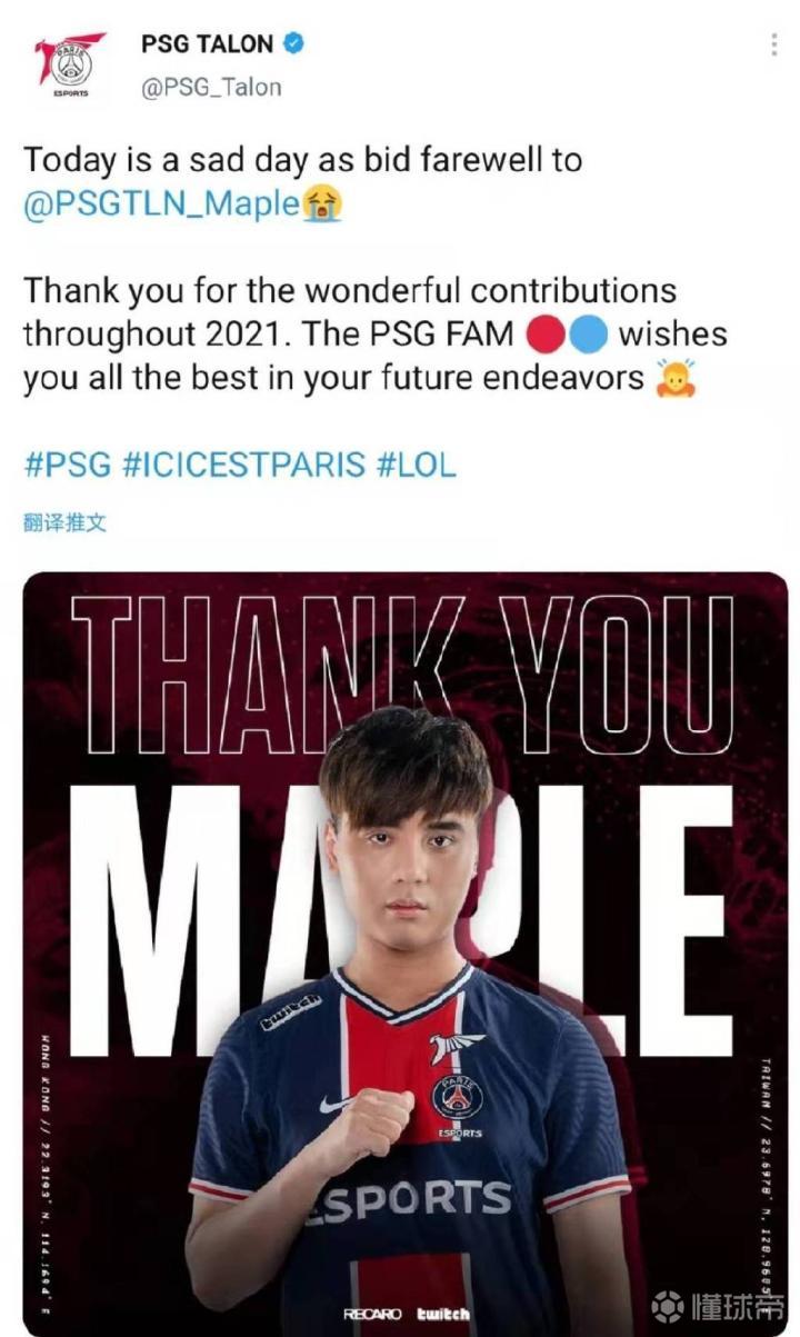 英雄联盟psg战队中单选手maple离队
