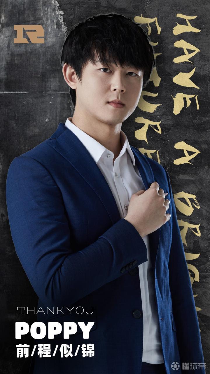 rng官宣助理教练poppy合约到期离队