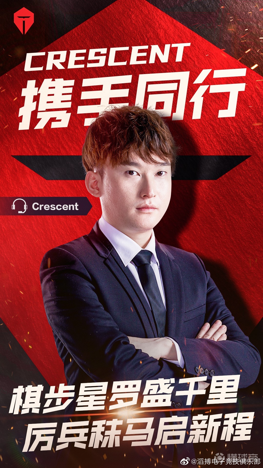 tes官宣战马教练离队白色月牙回归主教练