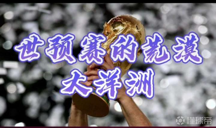 2022年世界杯大洋洲预选赛一共8只球队参加本次