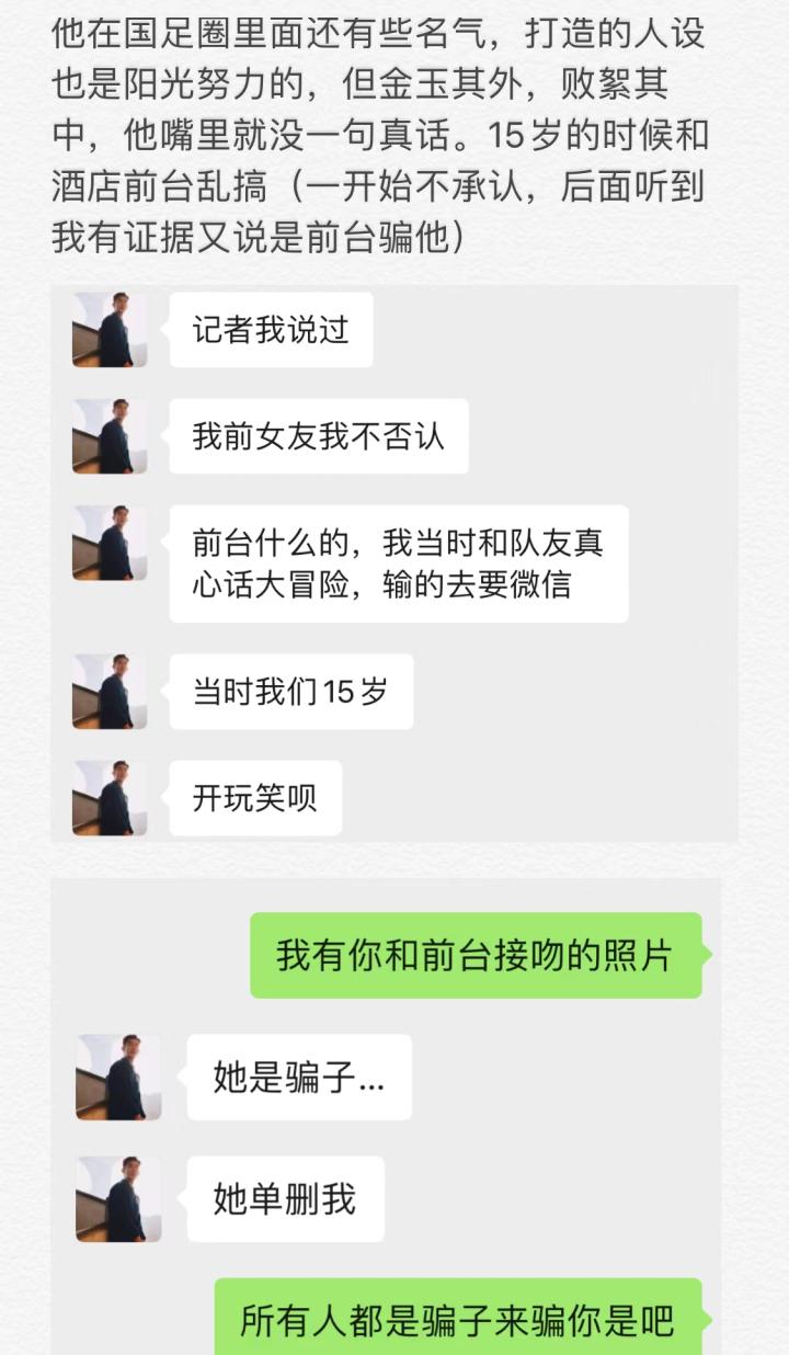 受委托人提供，控诉国青队U18国脚何小珂八爪鱼私生活淫乱