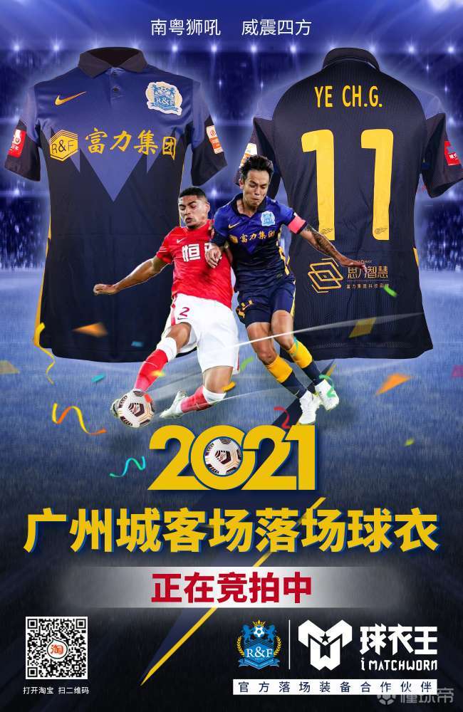 2021赛季广州城客场落场球衣来啦色色哒