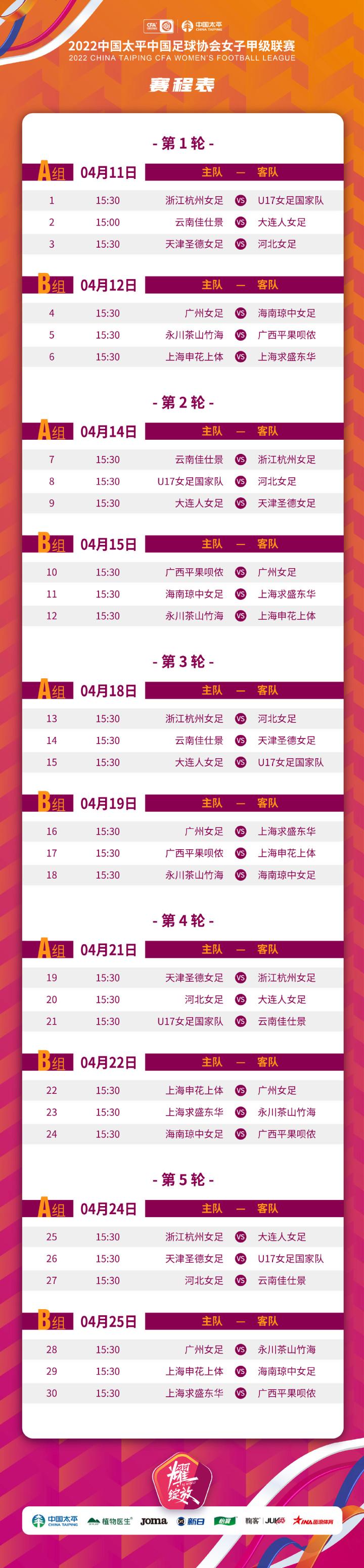 女甲联赛 第一阶段赛程表...
