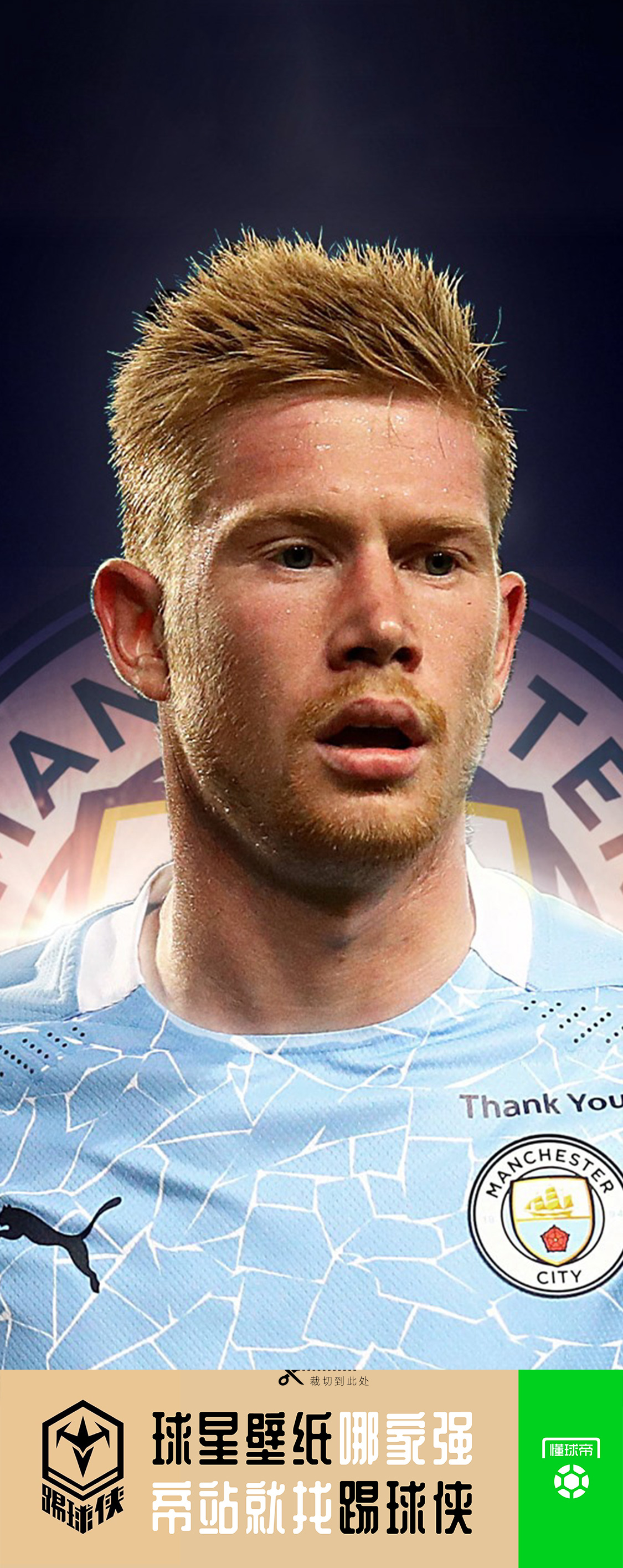 踢球侠无水印全面屏壁纸英超曼城德布劳内第三期