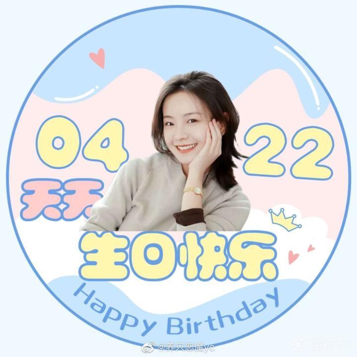 李庚希22岁生日快乐愿你永远开心永远貌美如花