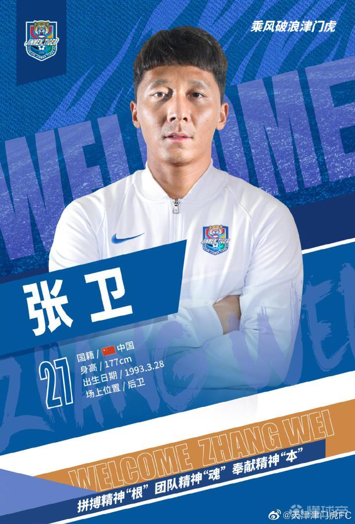 公告张卫租借加盟津门虎足球俱乐部67