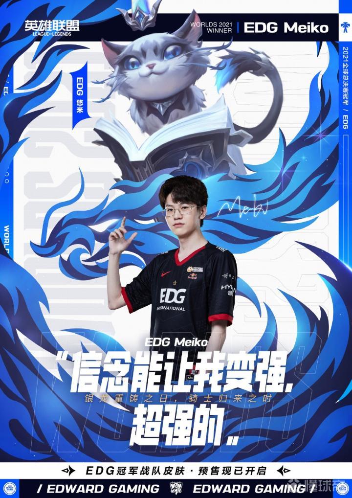 edg银龙骑士冠军皮肤海报正式公布,皮肤预售现已开启|lpl|英雄联盟