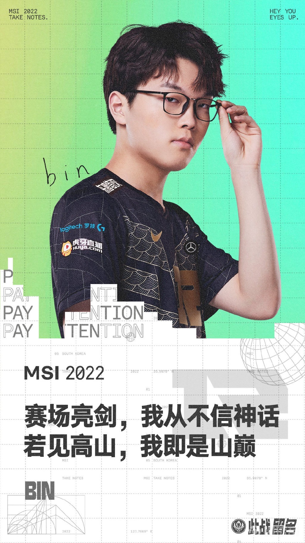 英雄联盟2022季中冠军赛rng出征海报永不言弃此战留名