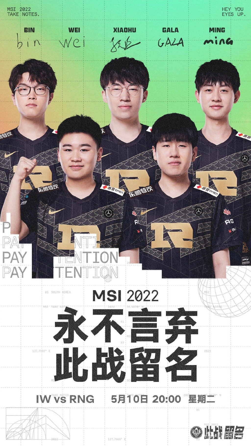 英雄联盟2022季中冠军赛rng出征海报永不言弃此战留名