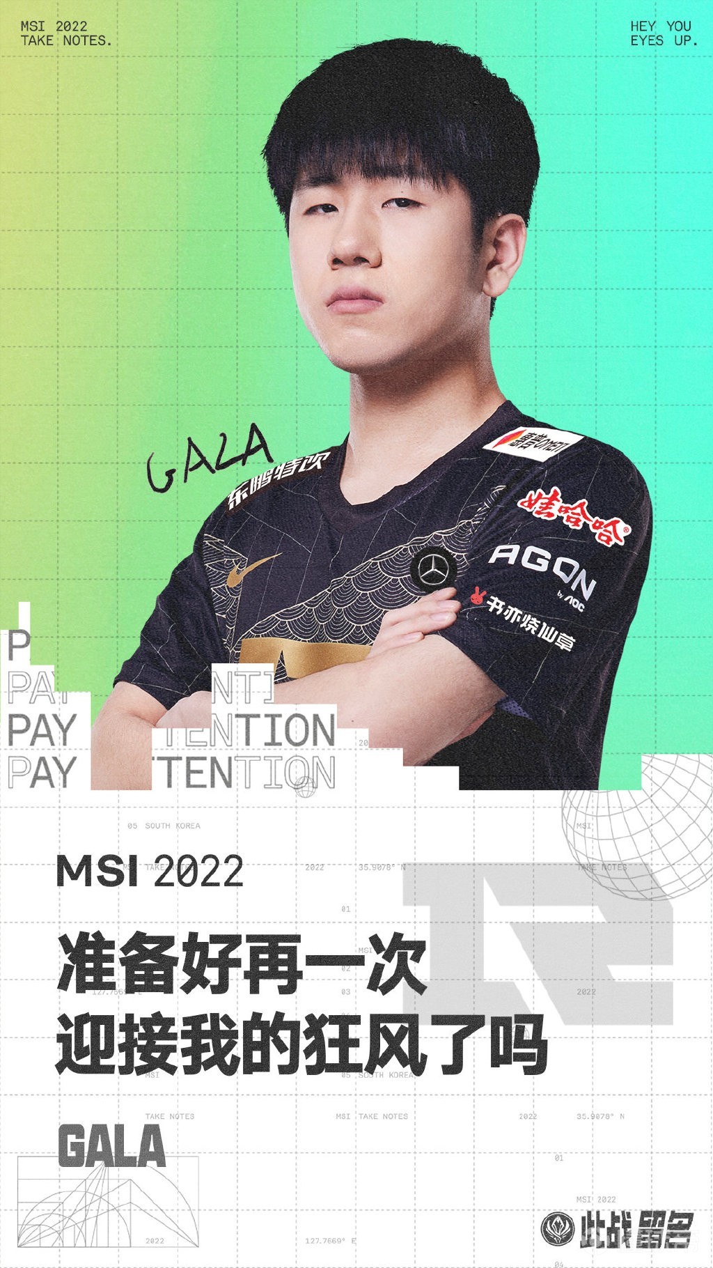 英雄联盟2022季中冠军赛rng出征海报永不言弃此战留名