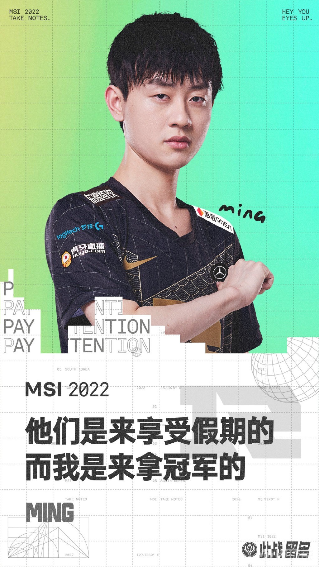 英雄联盟2022季中冠军赛rng出征海报永不言弃此战留名