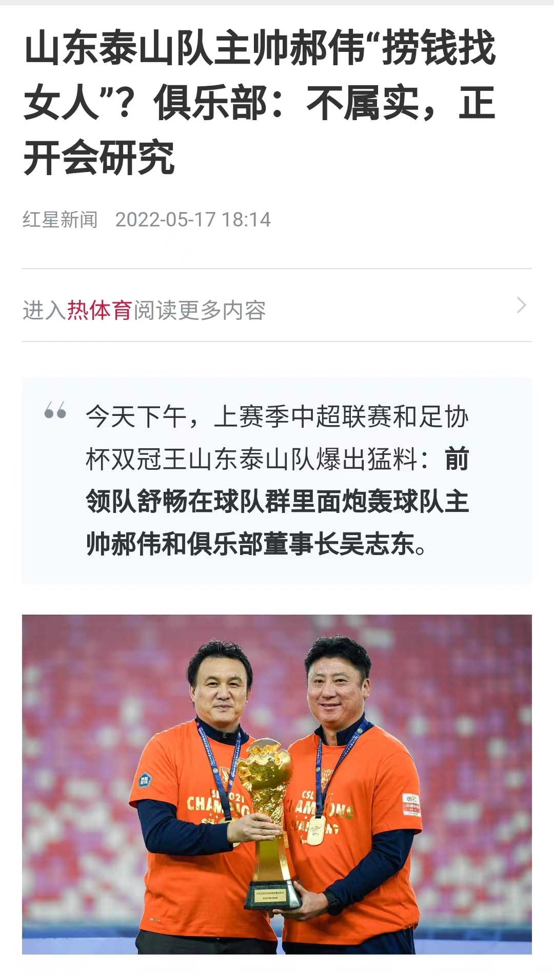 前任领队舒畅退群告别时候,怒斥主教练郝伟,俱乐部董事长吴志东