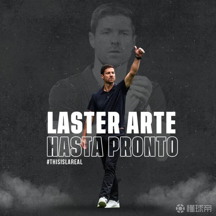 官方合同到期哈维阿隆索将离开皇家社会