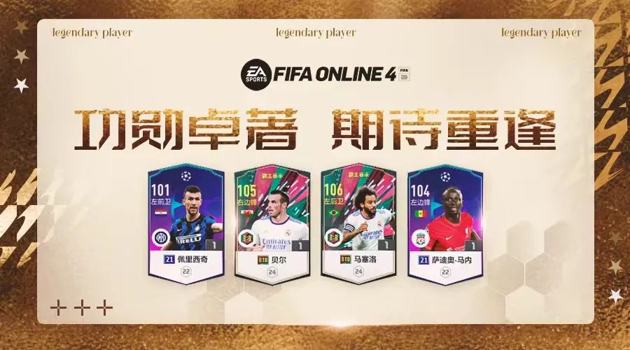 fifaonline4今夏將離隊的頂級球員一覽