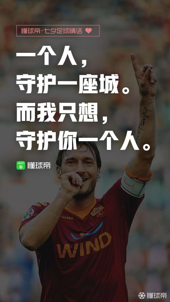 懂球帝情人节海报