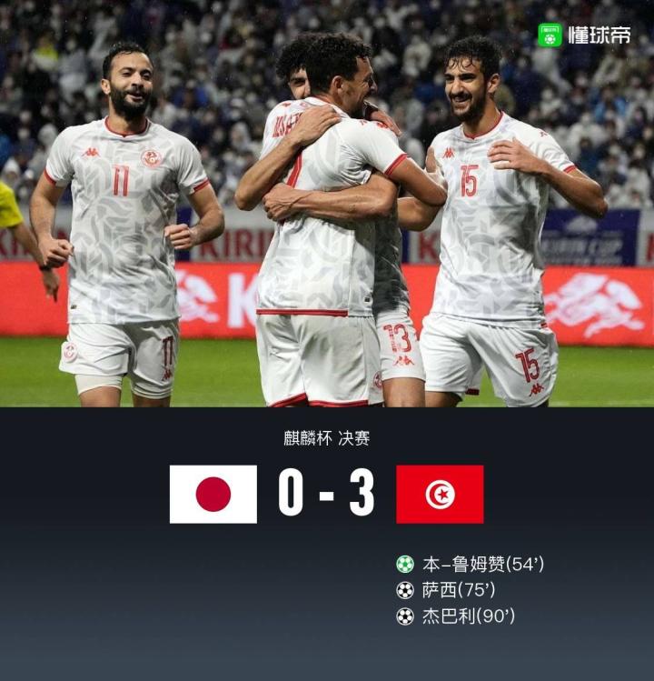 突尼斯3 0日本捧得麒麟杯 镰田大地失空门吉田麻也送点 送礼 日本 突尼斯 吉田麻也 萨西 杰巴利 镰田大地 本 鲁姆赞 懂球帝