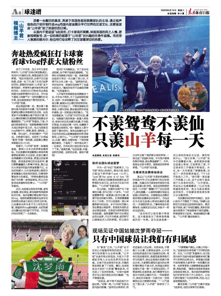 感谢东方体育日报安排了整版?