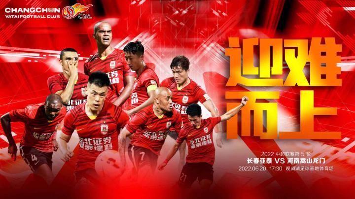 迎难而上长春亚泰发布对阵河南嵩山龙门海报