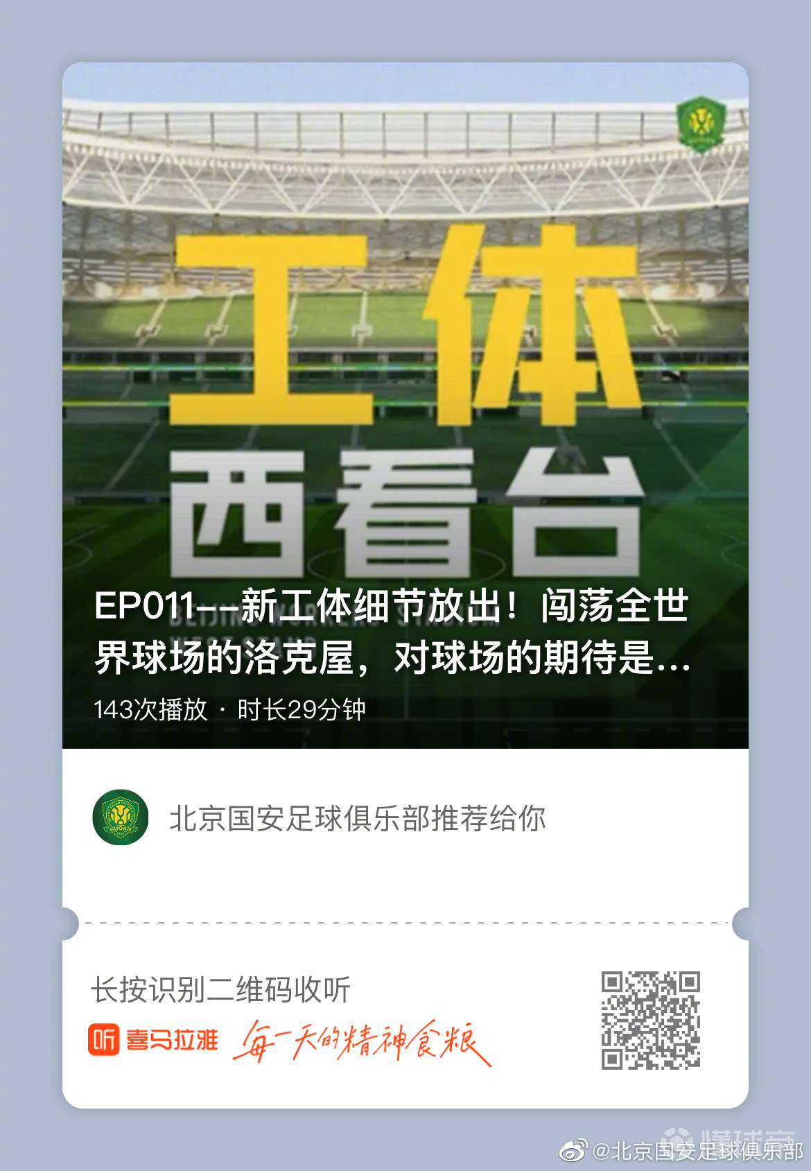 ???《工体西看台》更新啦！http://t.c...